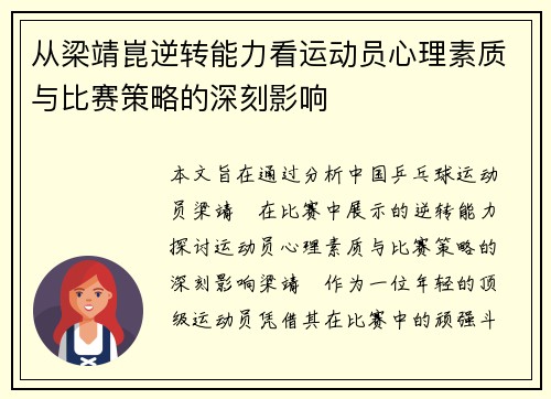 从梁靖崑逆转能力看运动员心理素质与比赛策略的深刻影响
