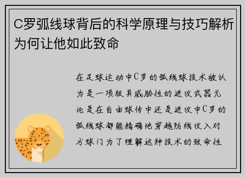 C罗弧线球背后的科学原理与技巧解析为何让他如此致命