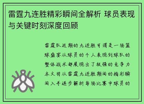 雷霆九连胜精彩瞬间全解析 球员表现与关键时刻深度回顾 雷霆九连胜精彩瞬间全解析 球员表现与关键时刻深度回顾